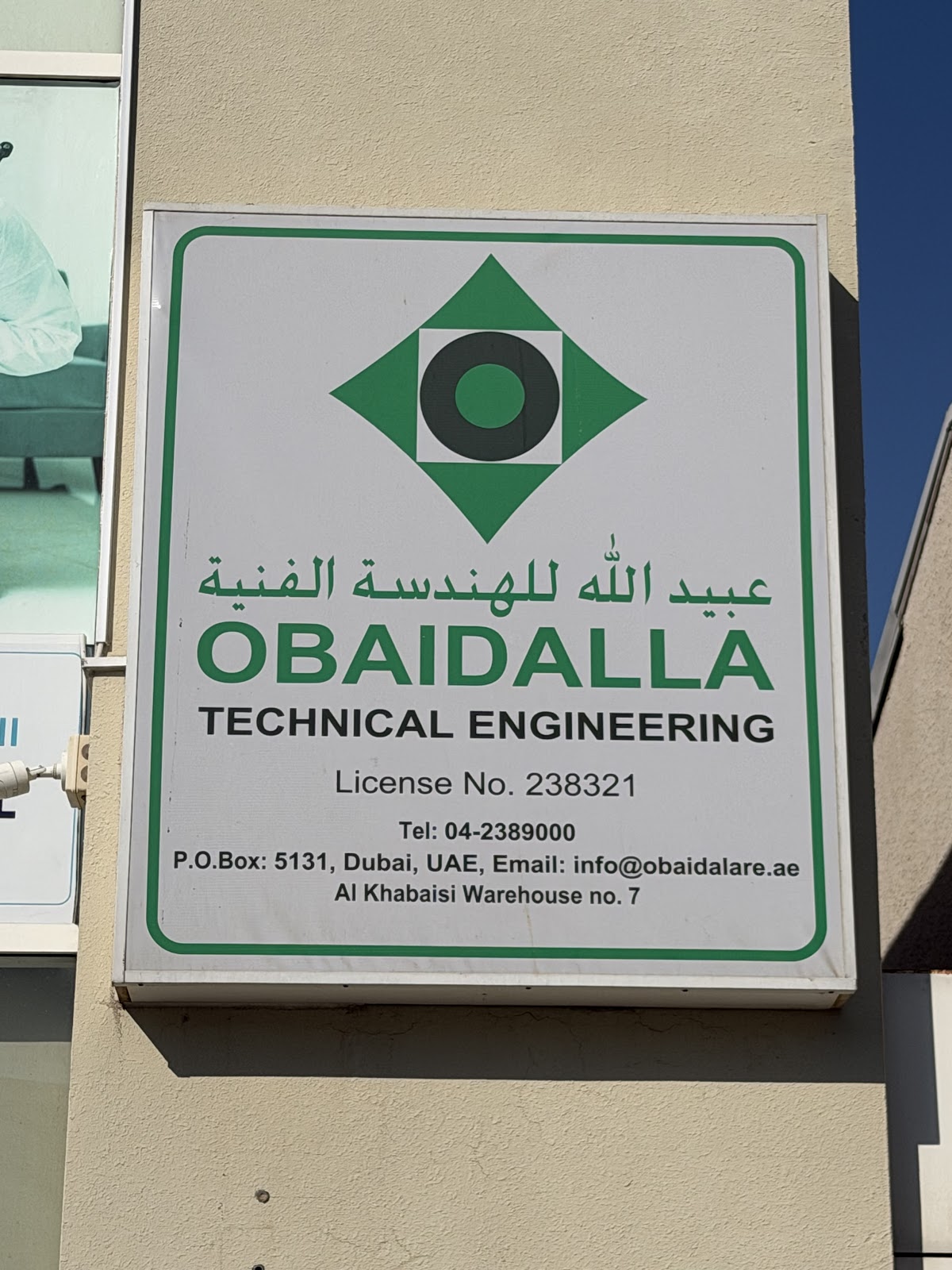 Obaidalla Technical Engineering — pest control in Dubai, photo 1