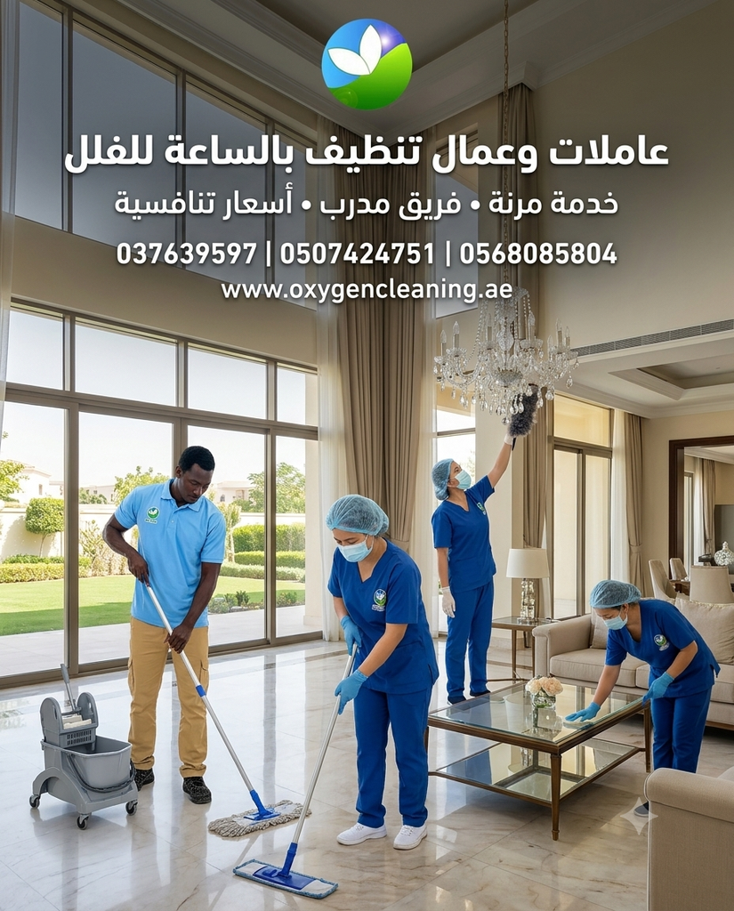 Oxygen General Cleaning (Abu Dhabi & Al Ain) — pest control in Abu Dhabi, photo 1